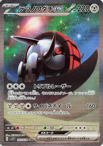 テツノワダチex 103 ₩8,726