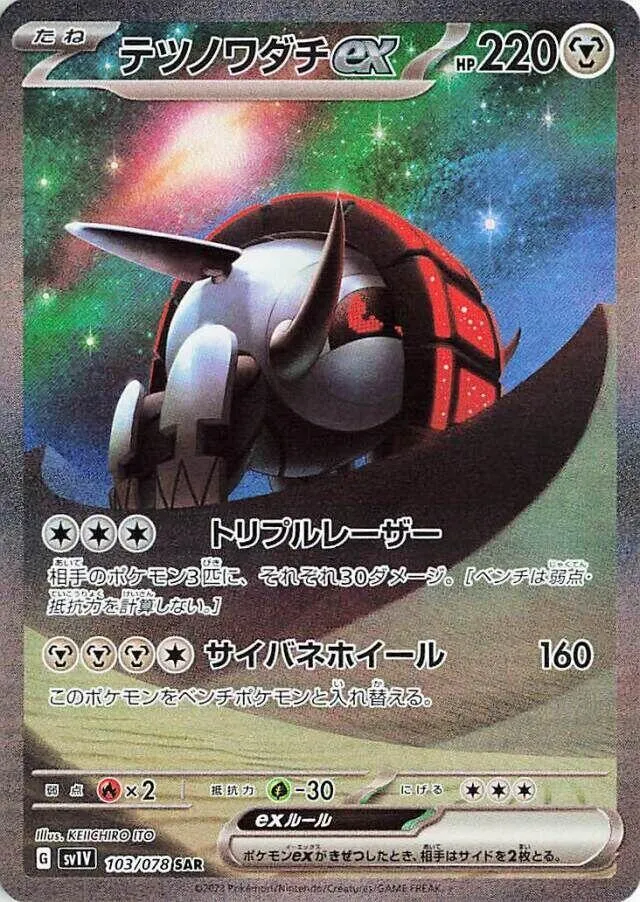 Front of Iron Treads ex 103, バイオレットex Japanese