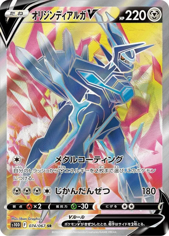 Front of Origin Forme Dialga V 74, タイムゲイザー Japanese