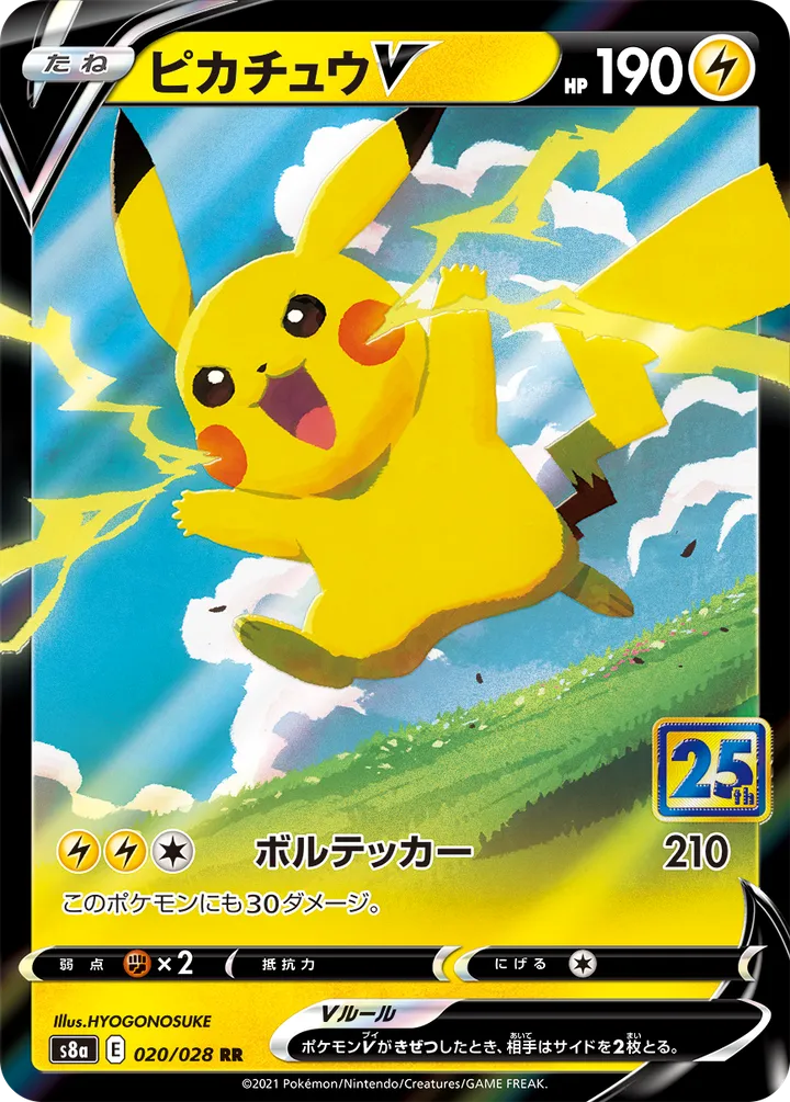 Front of Pikachu V 20, 25th ANNIVERSARY COLLECTION Japanese