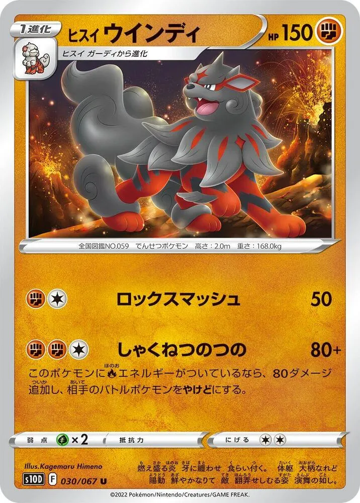タイムゲイザー 일본판 ヒスイウインディ 30 카드 앞면