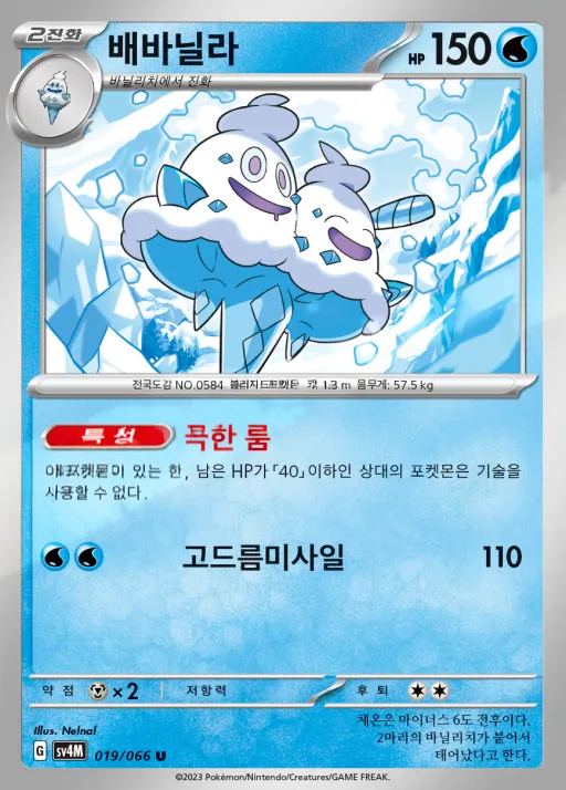 Front of 배바닐라 19, 미래의 일섬 Korean