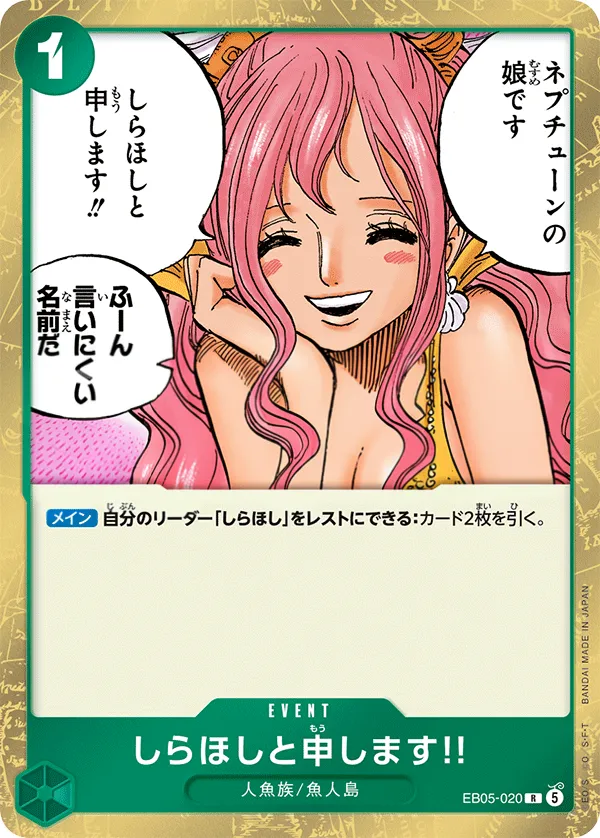 Front of しらほしと申します!! EB05-020, ONE PIECE Heroines Edition vol.2 Japanese