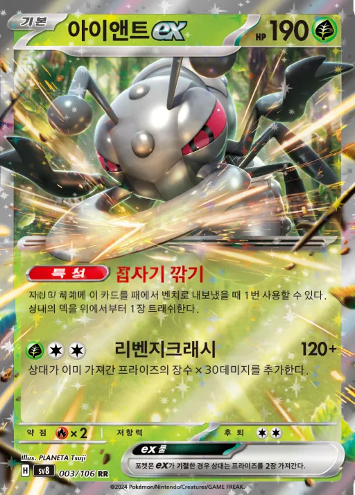 초전브레이커 韓国語版 아이앤트 ex 3 カード表面