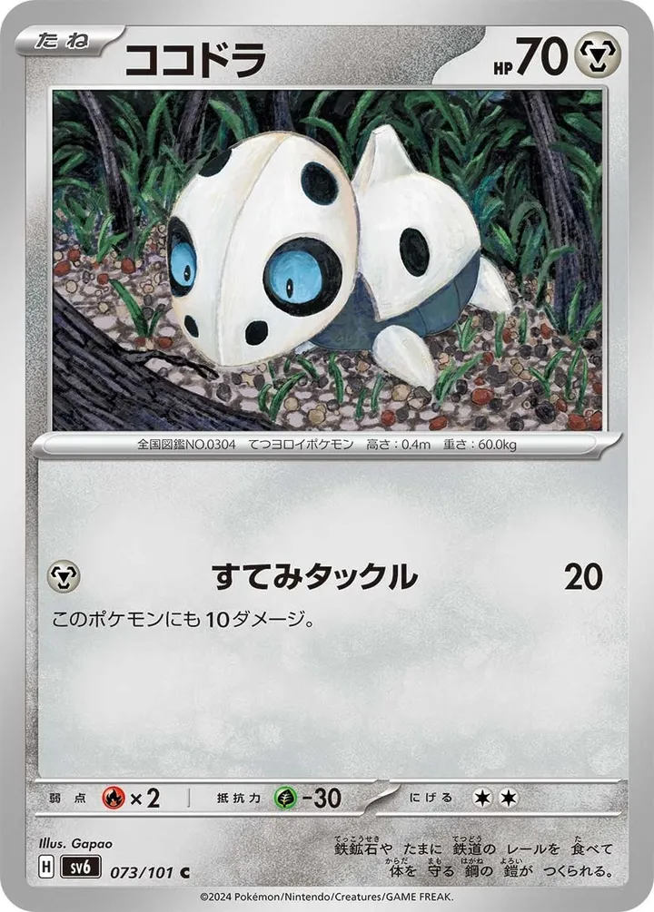 Front of Aron 73, 変幻の仮面 Japanese
