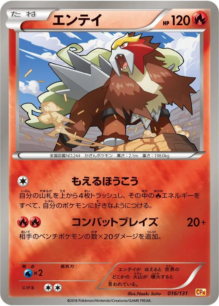 Front of Entei 16, プレミアムチャンピオンパック「EX×M×BREAK」 Japanese
