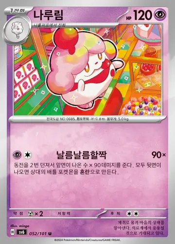 나루림 52 $1.12