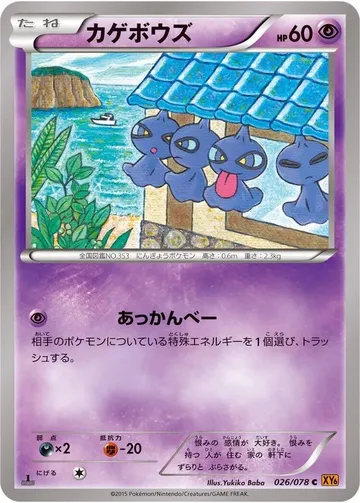 Shuppet 26 $1.59