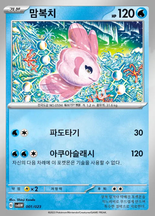 스칼렛&바이올렛 스타터 세트 ex 「꾸왁스&따라큐 ex」 韓国語版 맘복치 1 カード表面