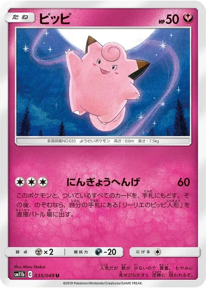 Front of Clefairy 35, ドリームリーグ Japanese