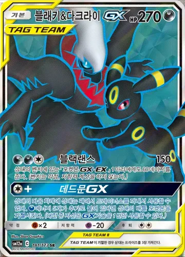 블래키&다크라이 GX 181 $102.20