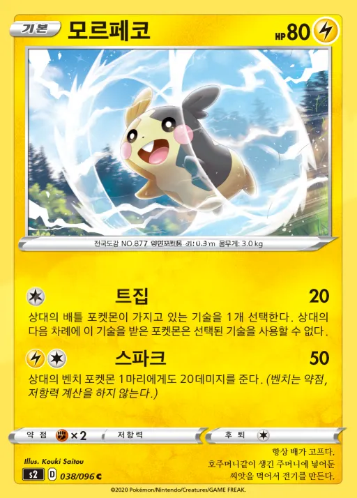 Front of 모르페코 38, 반역크래시 Korean