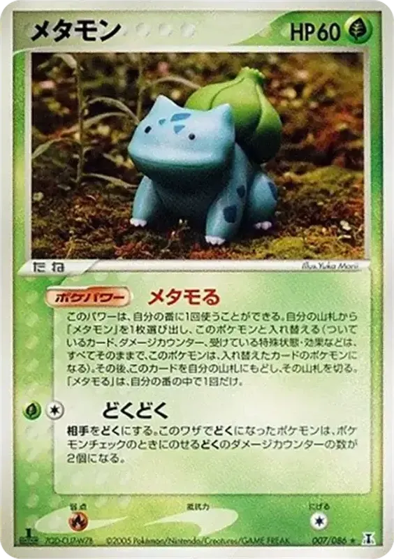 Front of Ditto 7, ホロンの研究塔 Japanese