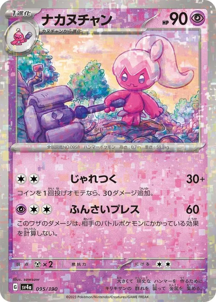 Front of Tinkatuff - 095/190 95 · Mirror, シャイニートレジャーex Japanese