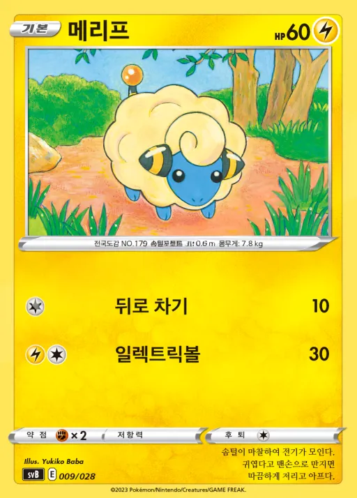스칼렛&바이올렛 프리미엄 트레이너 박스 ex 韓国語版 메리프 9 カード表面