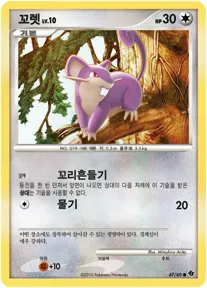 Front of 꼬렛 47, 시공의 격돌 Korean