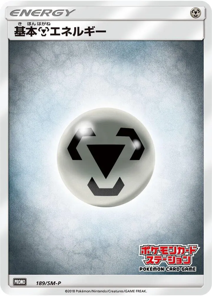 Front of Metal Energy 189, SM-Pプロモーションカード Japanese