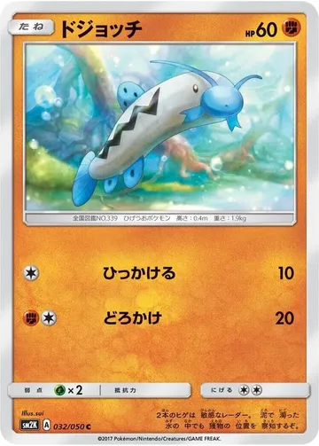 ドジョッチ 32 ₩938