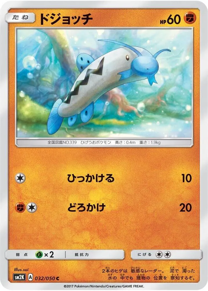 キミを待つ島々 일본판 ドジョッチ 32 카드 앞면