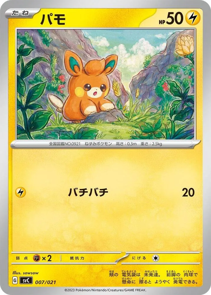 Front of Pawmi 7, スターターセットex ピカチュウex&パーモット Japanese