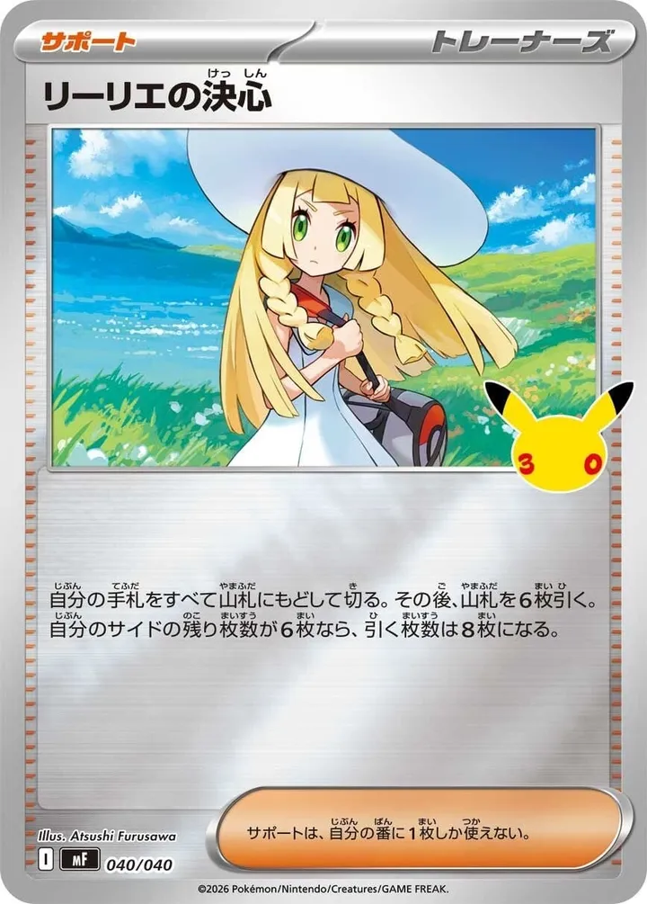 Front of Lillie's Determination 40, 30th CELEBRATION プレミアムデッキセット エーフィ・ブラッキー Japanese