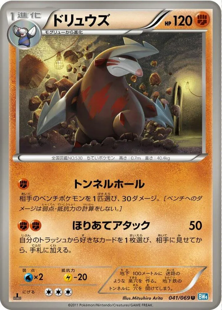 Front of Excadrill 41, ダークラッシュ Japanese