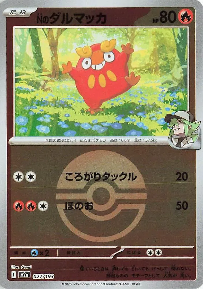 MEGAドリームex 일본판 Nのダルマッカ 27 카드 앞면