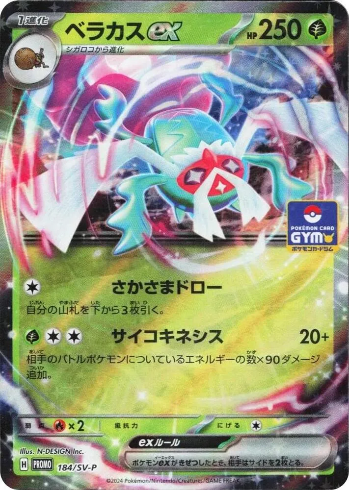 Front of Rabsca ex 184, SV-Pプロモーションカード Japanese