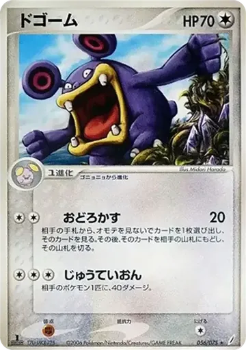 Loudred 56 $2.99