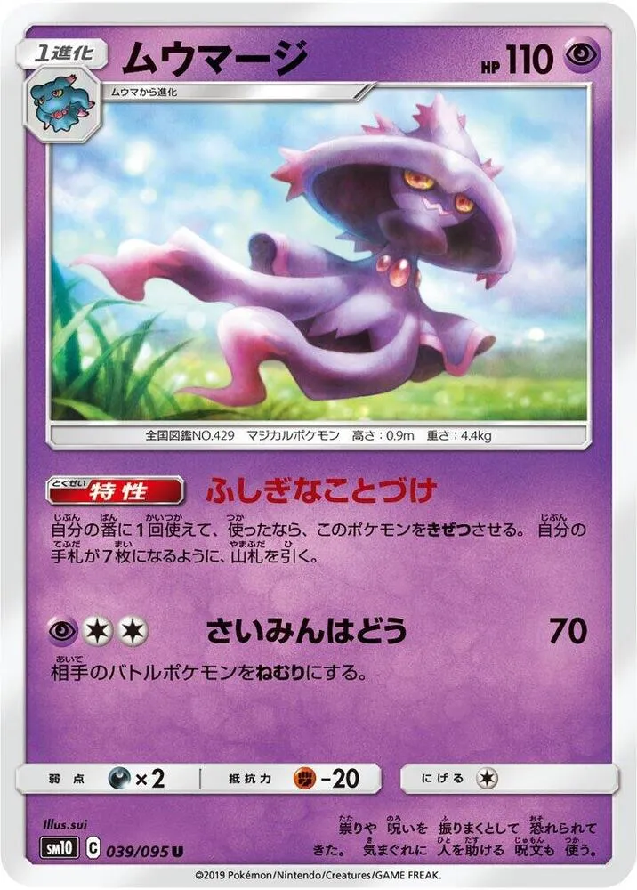 Front of Mismagius 39, ダブルブレイズ Japanese