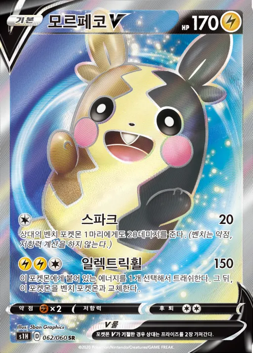 Front of 모르페코 V 62, 실드 Korean