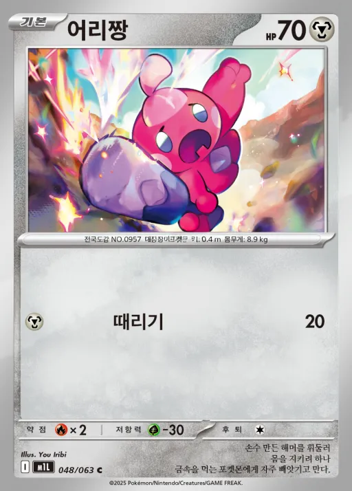메가브레이브 韓国語版 어리짱 48 カード表面