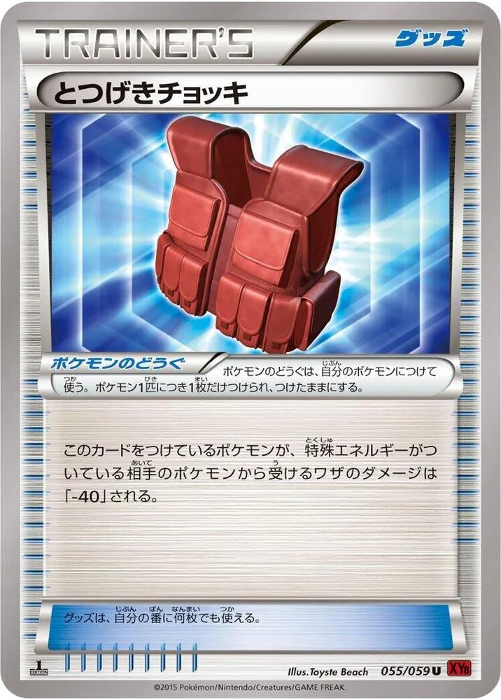 赤い閃光 일본판 とつげきチョッキ 55 카드 앞면