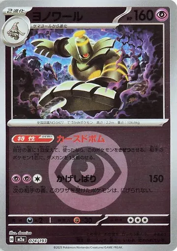 Dusknoir (Energy Symbol Pattern) 74 $6.33