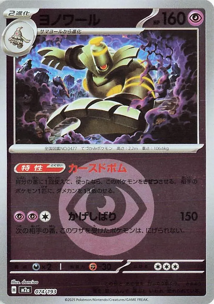 Front of Dusknoir (Energy Symbol Pattern) 74, MEGAドリームex Japanese