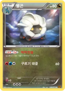 에메랄드 브레이크 韓国語版 쉘곤 46 カード表面