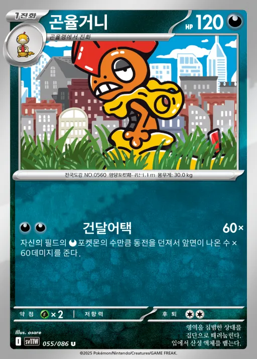 화이트플레어 韓国語版 곤율거니 55 カード表面