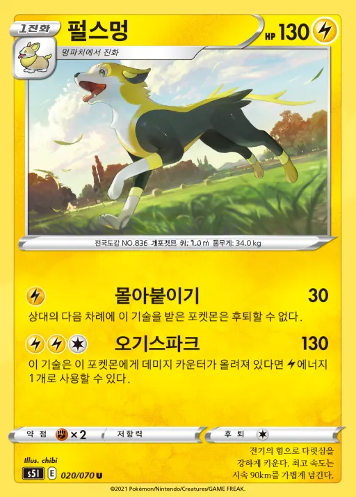 일격마스터 韓国語版 펄스멍 20 カード表面