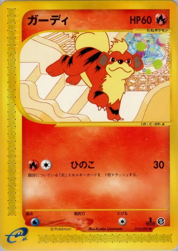 Front of Growlithe 15, 地図にない町 Japanese