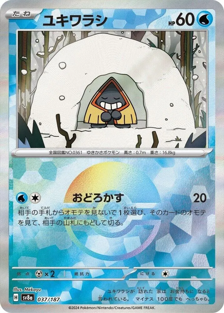 Front of Snorunt 37 · Mirror, テラスタルフェスex Japanese
