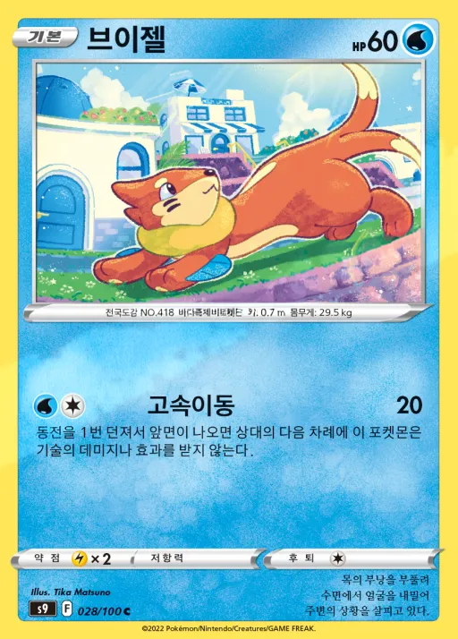 스타버스 한국판 브이젤 28 카드 앞면