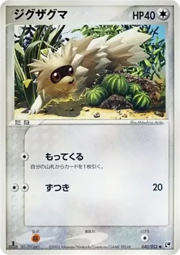 Zigzagoon 40 $4.85
