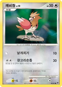 Front of 깨비참 36, 모험의 시작 Korean