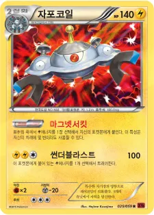 붉은 섬광 韓国語版 자포코일 25 カード表面