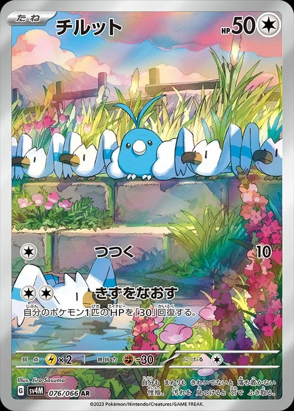 Front of Swablu 76, 未来の一閃 Japanese