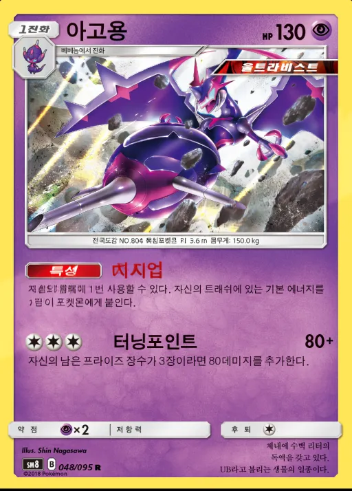 Front of 아고용 48, 버스트임팩트 Korean