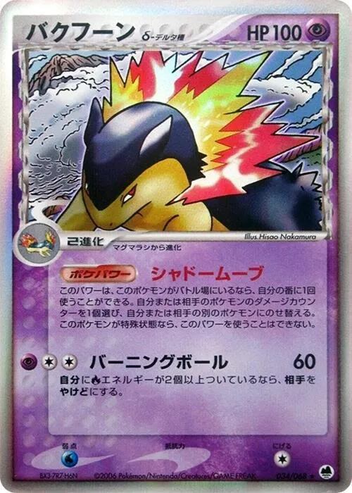 Front of Typhlosion (Delta Species) 34, さいはての攻防 Japanese