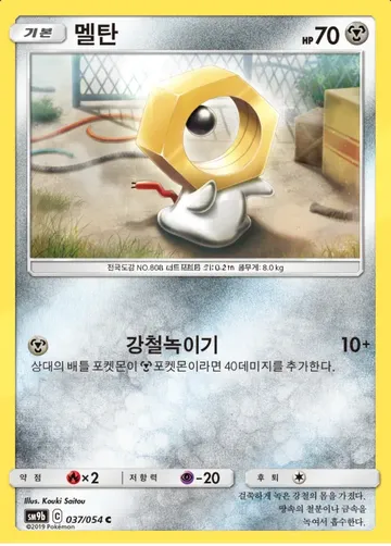 멜탄 37 ¥59