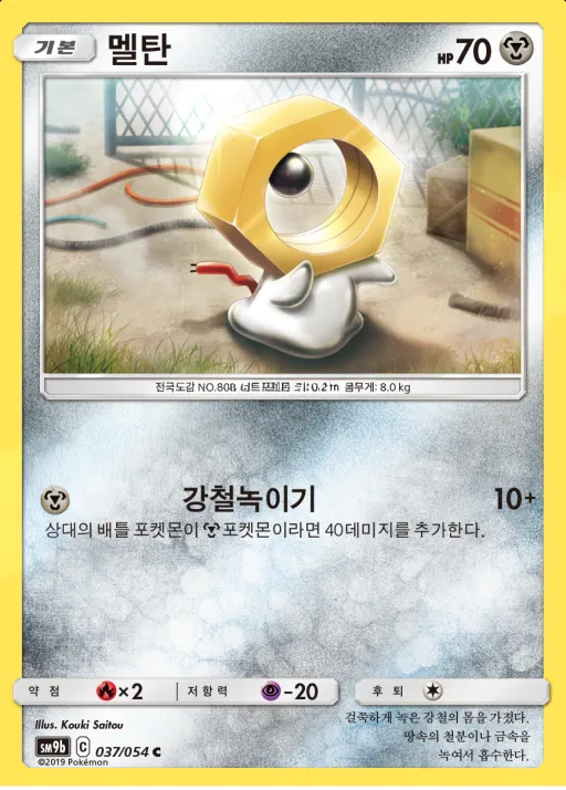 풀메탈월 韓国語版 멜탄 37 カード表面