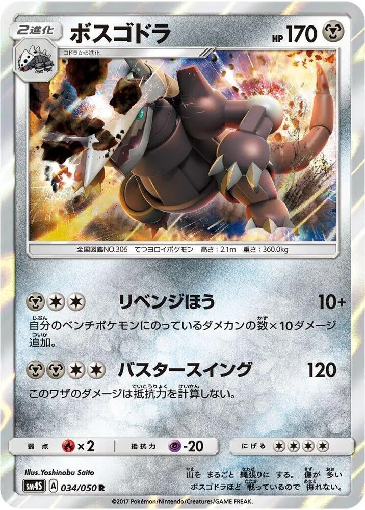 Front of Aggron 34, 覚醒の勇者 Japanese